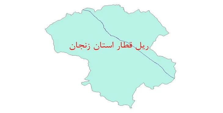 نقشه شیپ فایل خطوط ریلی استان زنجان