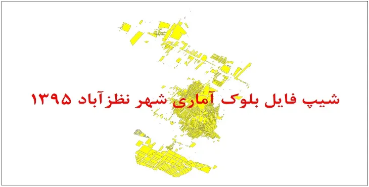 شیپ فایل بلوک آماری شهر نظرآباد 95 + اكسل