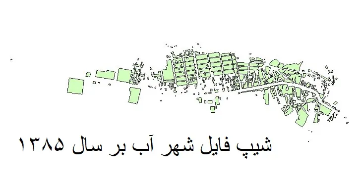 شیپ فایل بلوک آماری شهر آب بر + خروجی اکسل