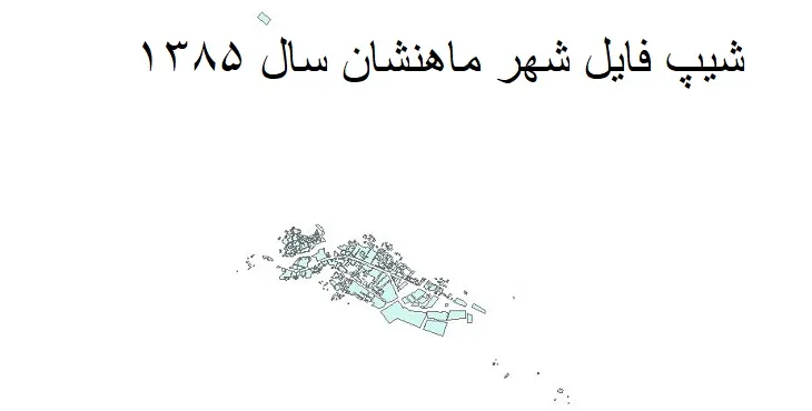 شیپ فایل بلوک آماری شهر ماهنشان + خروجی اکسل