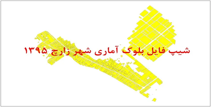 شیپ فایل بلوک آماری شهر زارچ 95 + اكسل