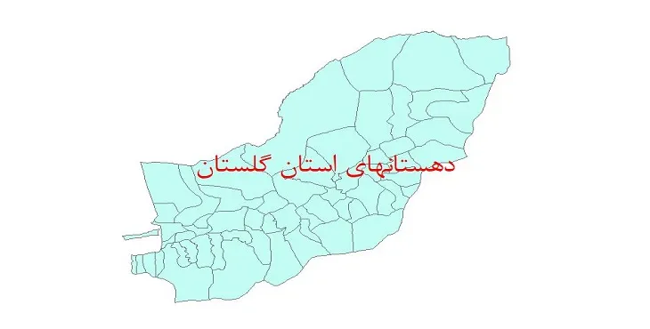 نقشه شیپ فایل دهستان های استان گلستان سال 1400