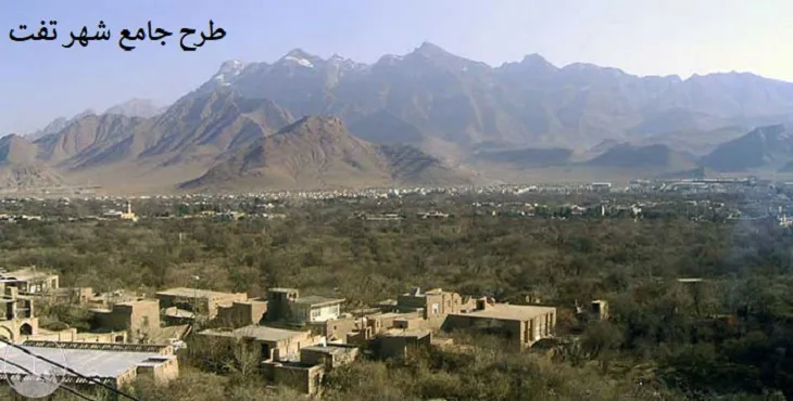 طرح جامع شهر تفت سال 93