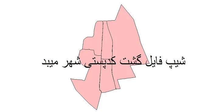 نقشه شیپ فایل کدپستی شهر میبد + pdf با کیفیت