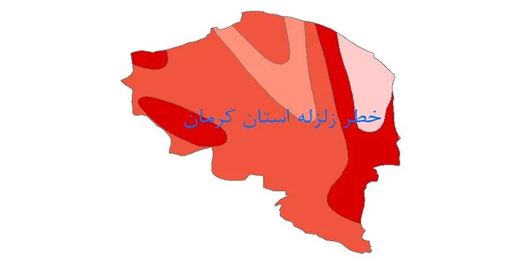 نقشه شیپ فایل خطر زلزله استان کرمان