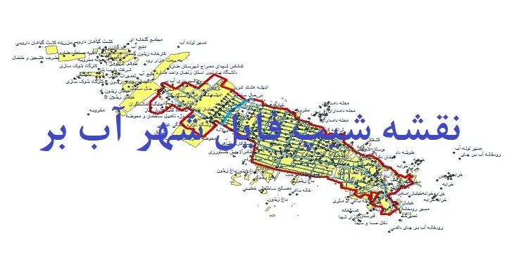 دانلود نقشه شیپ فایل (لایه GIS) شهر آب بر