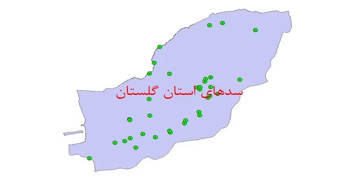 نقشه شیپ فایل سدهای استان گلستان