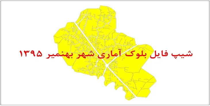 شیپ فایل بلوک آماری شهر بهنمیر 95 + اكسل