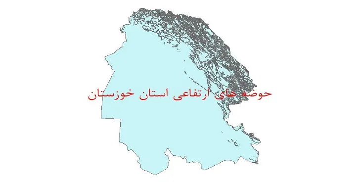 نقشه شیپ فایل حوضه های ارتفاعی استان خوزستان