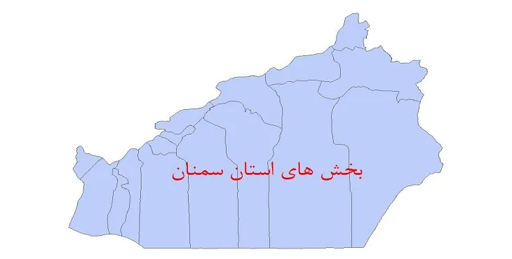 نقشه شیپ فایل بخش های استان سمنان سال 1400