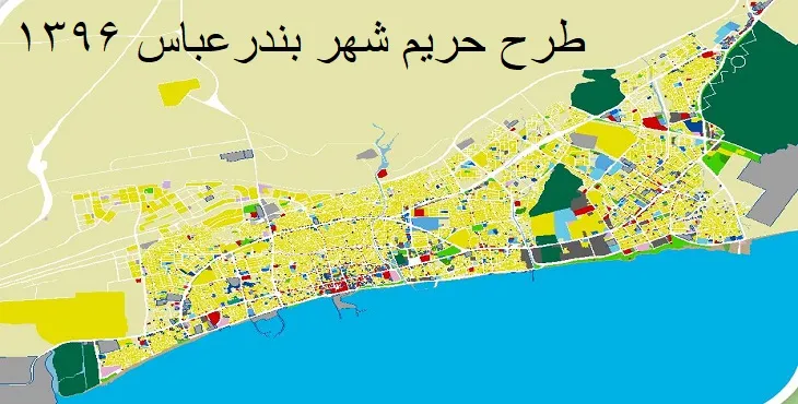 طرح حریم شهر بندرعباس سال 96