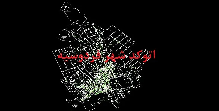 نقشه اتوکد شهر فردوسیه