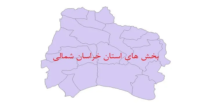 نقشه شیپ فایل بخش های استان خراسان شمالی سال 1400