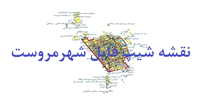 دانلود نقشه شیپ فایل (لایه GIS) شهر مروست