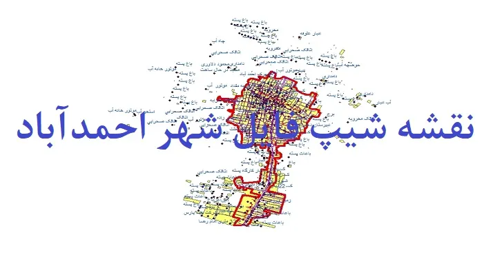 دانلود نقشه های شیپ فایل شهر احمدآباد