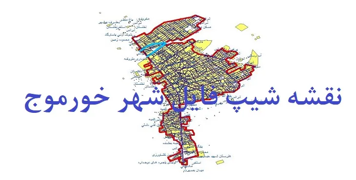 دانلود نقشه شیپ فایل (لایه GIS) شهر خورموج