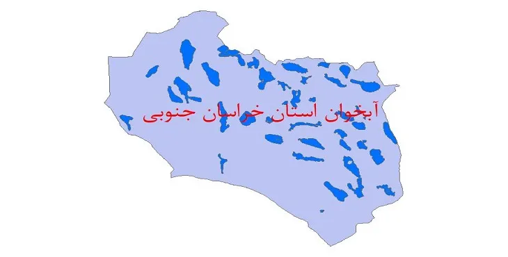 نقشه شیپ فایل آبخوان استان خراسان جنوبی