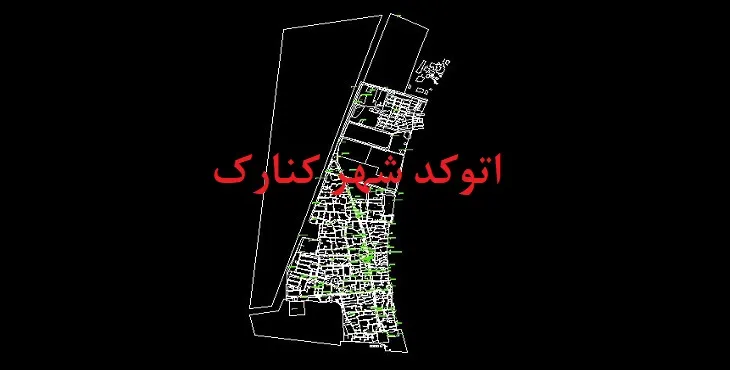نقشه اتوکد شهر کنارک