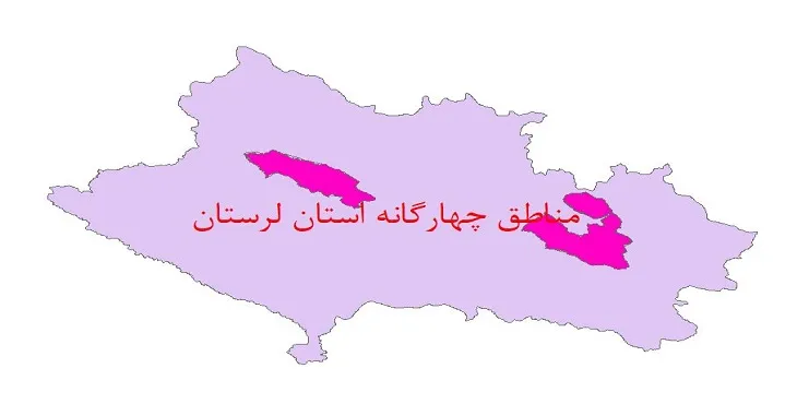 دانلود نقشه شیپ فایل مناطق چهارگانه محیط زیست استان لرستان