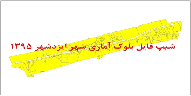 شیپ فایل بلوک آماری شهر ایزدشهر 95 + اكسل