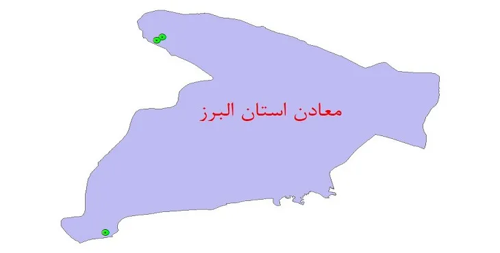 نقشه شیپ فایل معادن استان البرز