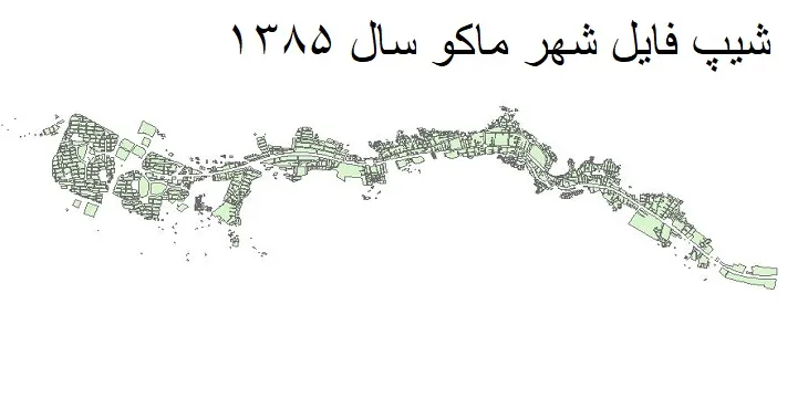 شیپ فایل بلوک آماری شهر ماکو + خروجی اکسل