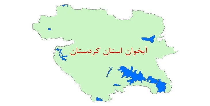 نقشه شیپ فایل آبخوان استان کردستان