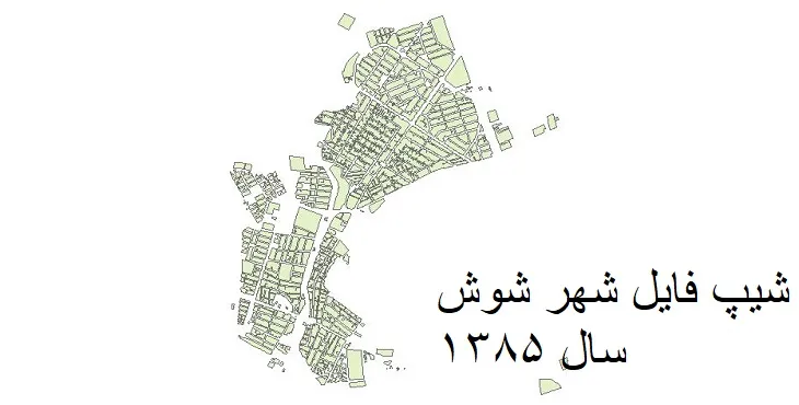شیپ فایل بلوک آماری شهر شوش + خروجی اکسل