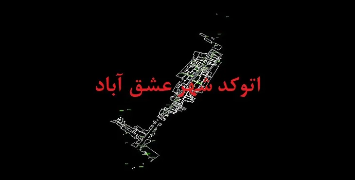 نقشه اتوکد شهر عشق آباد شهرستان نیشابور