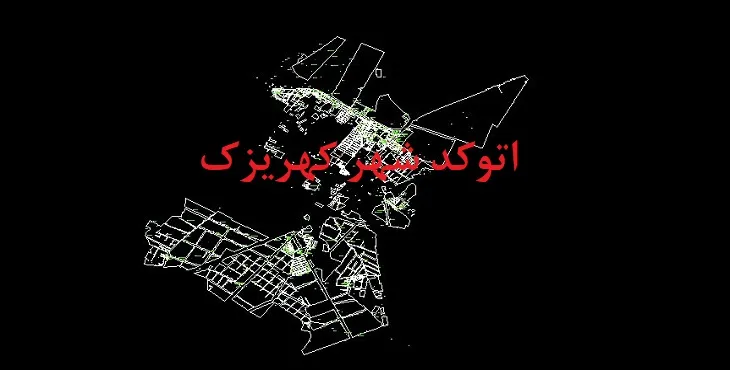 نقشه اتوکد شهر کهریزک