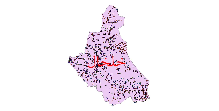 شیپ فایل جمعیت نقاط شهری و روستایی شهرستان خلخال از سال 1335 تا 1395