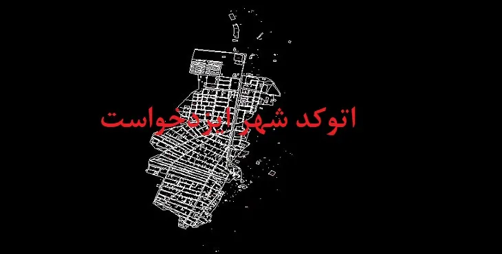 نقشه اتوکد شهر ایزدخواست