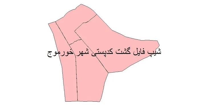 نقشه شیپ فایل کدپستی شهر خورموج + pdf با کیفیت