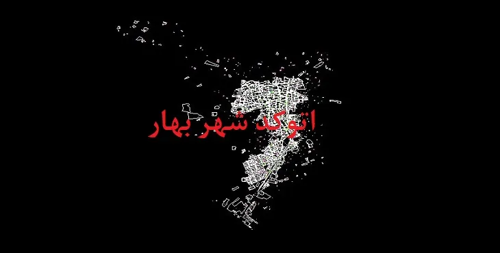 نقشه اتوکد شهر بهار