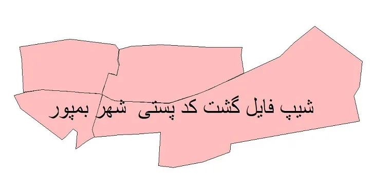 نقشه شیپ فایل کدپستی شهر بمپور + pdf با کیفیت