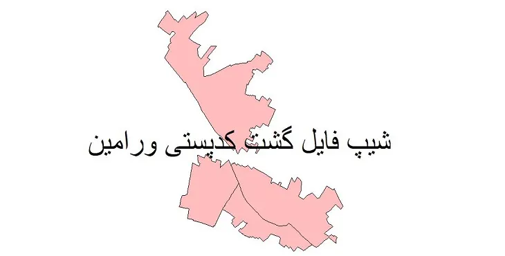 نقشه شیپ فایل کدپستی شهر ورامین + pdf با کیفیت