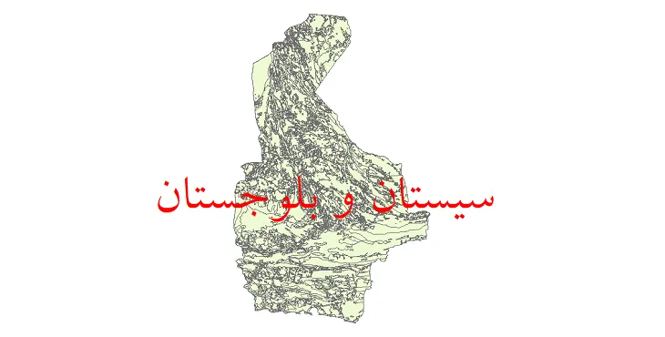 نقشه شیپ فایل زمین شناسی استان سیستان و بلوچستان