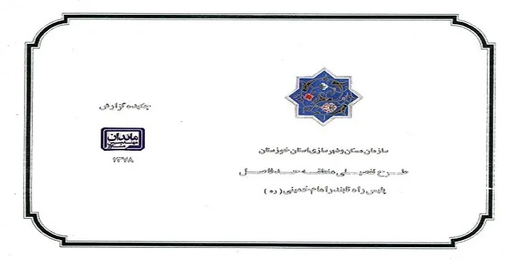 طرح تفصیلی پلیس راه تا بندر امام خمینی سال 78