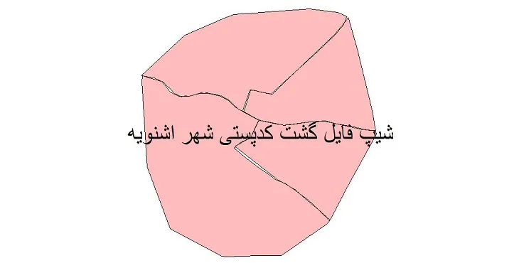 نقشه شیپ فایل کدپستی شهر اشنویه + pdf با کیفیت