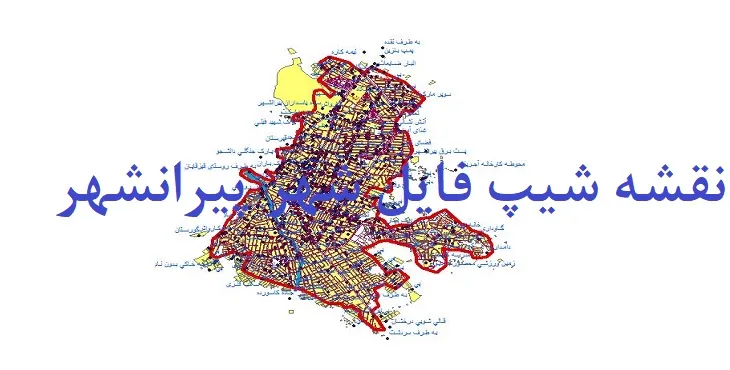 دانلود نقشه شیپ فایل (لایه GIS) شهر پیرانشهر