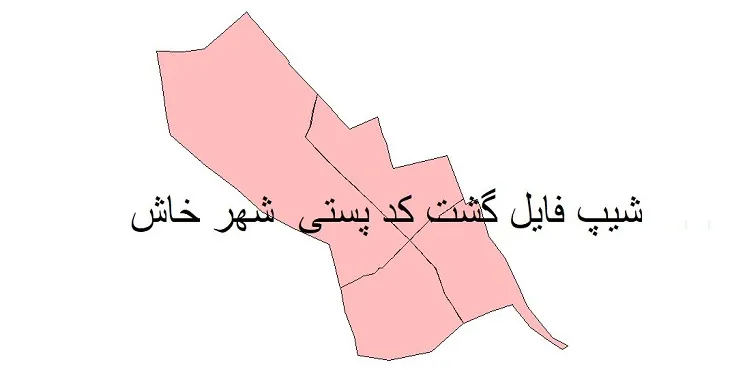 نقشه شیپ فایل کدپستی شهر خاش + pdf با کیفیت