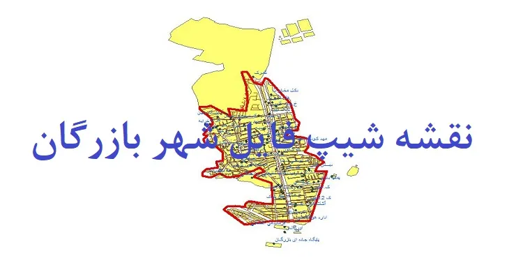 دانلود نقشه شیپ فایل (لایه GIS) شهر بازرگان