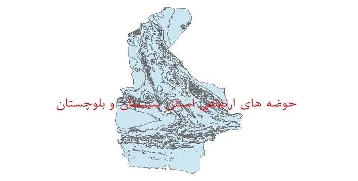 نقشه شیپ فایل حوضه های ارتفاعی استان سیستان و بلوچستان