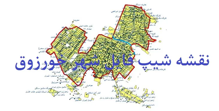 دانلود نقشه شیپ فایل (لایه GIS) شهر خورزوق