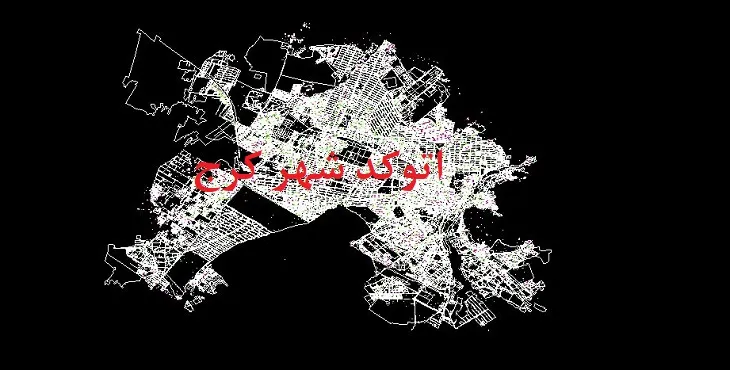 نقشه اتوکد شهر کرج
