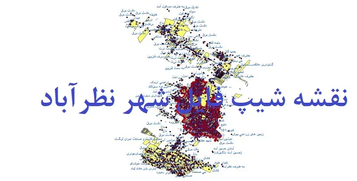 دانلود نقشه شیپ فایل (لایه GIS) شهر نظرآباد