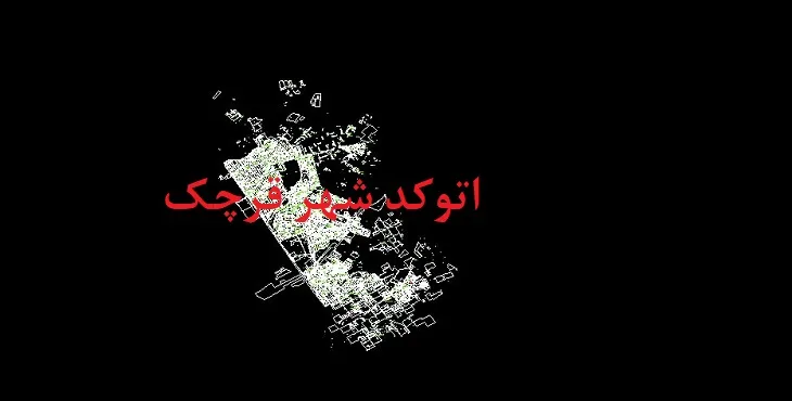 نقشه اتوکد شهر قرچک
