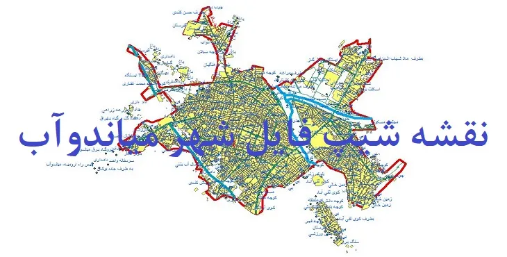 دانلود نقشه شیپ فایل (لایه GIS) شهر میاندوآب