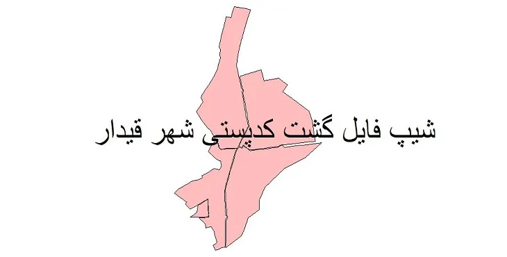 نقشه شیپ فایل کدپستی شهر قیدار + pdf با کیفیت