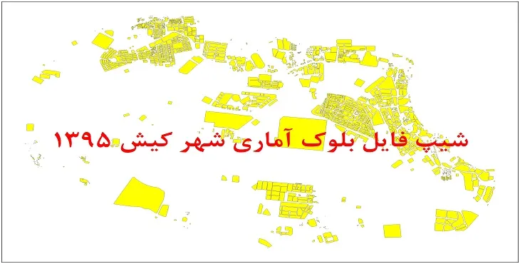 شیپ فایل بلوک آماری شهر کیش 95 + اكسل